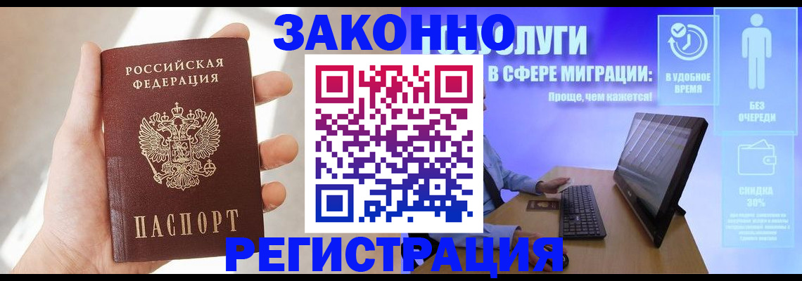 временная регистрация купить в Салавате