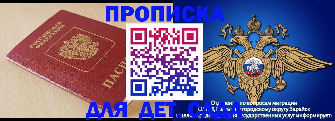 прописка гарантия в Салавате