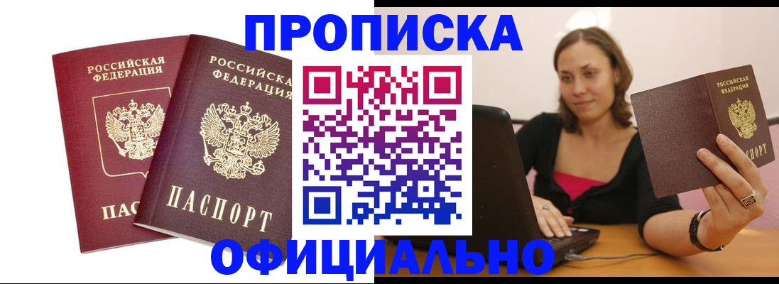 временная регистрация для школы в Салавате