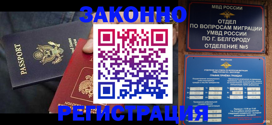 прописка законно в Салавате