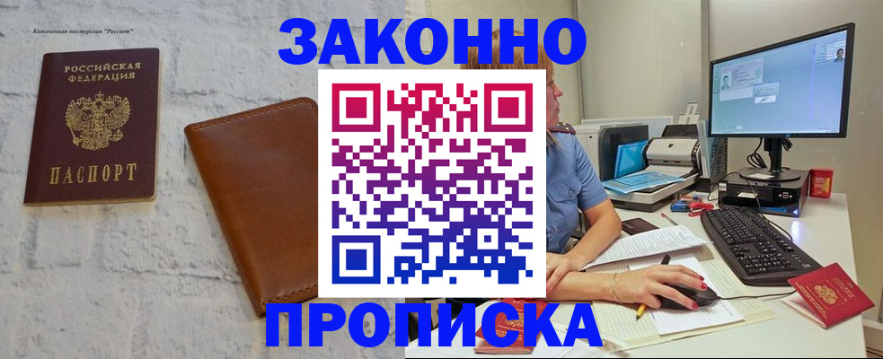 прописка для кредита в Салавате
