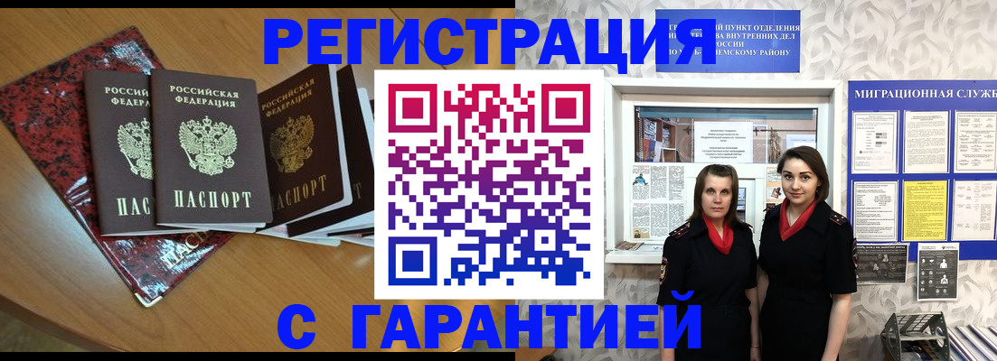 временная прописка в Салавате