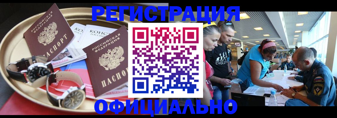 временная регистрация купить в Салавате