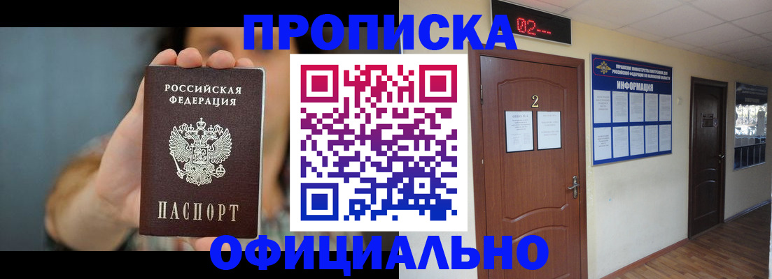 прописка гарантия в Салавате