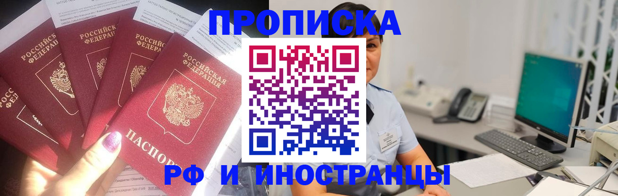 временная регистрация в квартире в Салавате